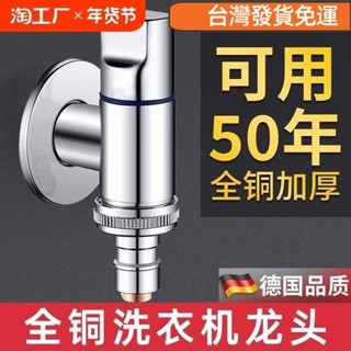 ♥桃園發貨♥免運♥全銅洗衣機水龍頭自動止水閥專用全自動角閥正品四4分6家用螺紋