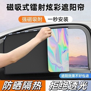 爆款🔥汽車遮陽簾【94%好評率】汽車磁吸遮陽簾防曬隔熱車載窗簾車玻璃遮擋防偷窺後排兒童遮光簾臺灣熱賣 KR0A