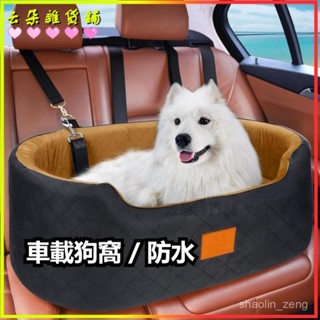 可開發票旅遊出行四季狗狗通用車載狗窩睡覺狗床小型沙髮墊子寵物拆洗座椅狗狗車載防水安全座椅狗窩汽車用前排後排犬狗子寵物坐車