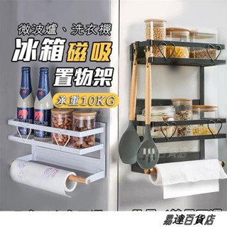 冰箱置物架 磁吸置物架 廚房紙巾架 紙巾架 廚房置物架 側掛架 免打孔強力磁鐵吸力 可放costco紙巾 ＝