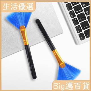 👘蝦皮優選👘 扇形電腦刷鍵盤刷 數碼電腦相機手機清潔刷軟毛 電腦清潔刷除塵刷 清洗神器 清洗刷 精品106