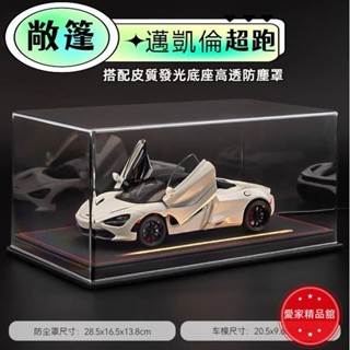 邁凱倫720ss合金車 可敞篷超跑 1:模擬合金車模型 收藏玩具 擺件 男孩禮物 男生女生禮物 生日禮物 高階禮品