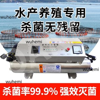 可開發票 管道過流式紫外線消毒器水產養殖專用裝置高效殺菌滅菌UVC燈 不含運