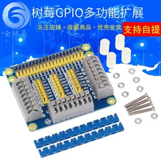 永順GPIO擴充套件闆多功能GPIO模組/樹莓派3代Raspberry pi 2/3B型
