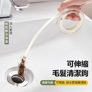 🚀12h閃電出貨🚀便攜伸縮鉤 可伸縮管道疏通器 排水管疏通器 洗臉水槽清潔刷 管道彎曲刷 水槽防堵清潔鈎