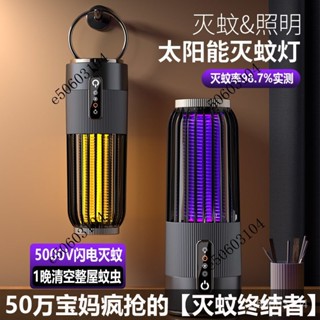 【熱銷】德國精品滅蚊燈 家用靜音 太陽能充電 全自動電擊滅蚊燈 孕嬰䮠蚊神器