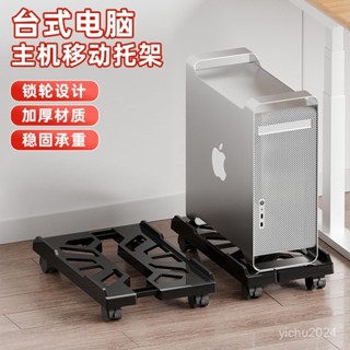 🔥限時特惠🔥臺式電腦主機支架家用辦公通用可移動機箱底座託架帶輪增高置物架