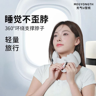 【3307人收藏】MEGYONGHT超輕充氣U型枕旅行護頸午睡舒適護護頸環繞支撐收納氣枕