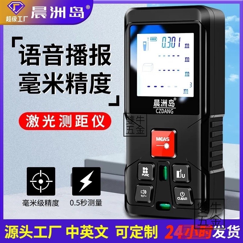 臺灣發貨🔥測距儀 丈量黑科技 雷射測距儀 紅外線測距【雙牛五金】