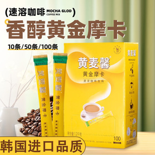 ✨新品 咖啡 【30天熱銷1353件】韓國速溶進口品質咖啡Maxin黃麥馨麥馨摩卡咖啡粉防睏衝飲0卡