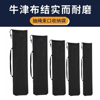 桃園發貨【輕盈速幹】長條形收納袋雨傘套登山杖三腳架天幕桿戶外防水抽繩束口小布袋子