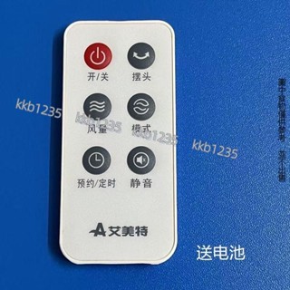 適用艾美特 電風扇遙控器 FT69R /FT68R/ FT70R/ FS40104 遙控器 適用艾美特 電風扇遙控器