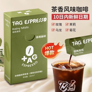 雅雅代購✨ TAG 泰閣美式咖啡 濃縮液 1盒/7條 茉莉玫瑰茶咖液 黑咖啡液 防睏 提神