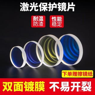 🔥臺灣出貨🔥【279人在4小時內髮貨】鐳射保護鏡片石英光縴金屬切割機視窗片30*5 34*5 37*7 28*4焊接