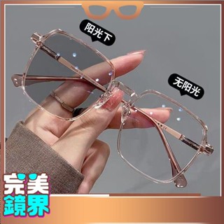 完美 老花眼鏡 2055 變色老花眼鏡 防藍光女大框高顏值顯瘦時尚款光感變色框 變色眼鏡 眼鏡 100-400