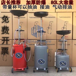 ✨品質保障✨抽油機機油接廢油桶油泵回收收集器汽車換機油接油機汽保工具氣動