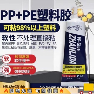⚡福利爆款⚡🔥塑膠專用膠水聚丙烯PP聚乙烯PE橡膠ABS金屬PVC木材PV皮革PA尼龍膠樂高積木專用膠塑膠拚裝固定膠水