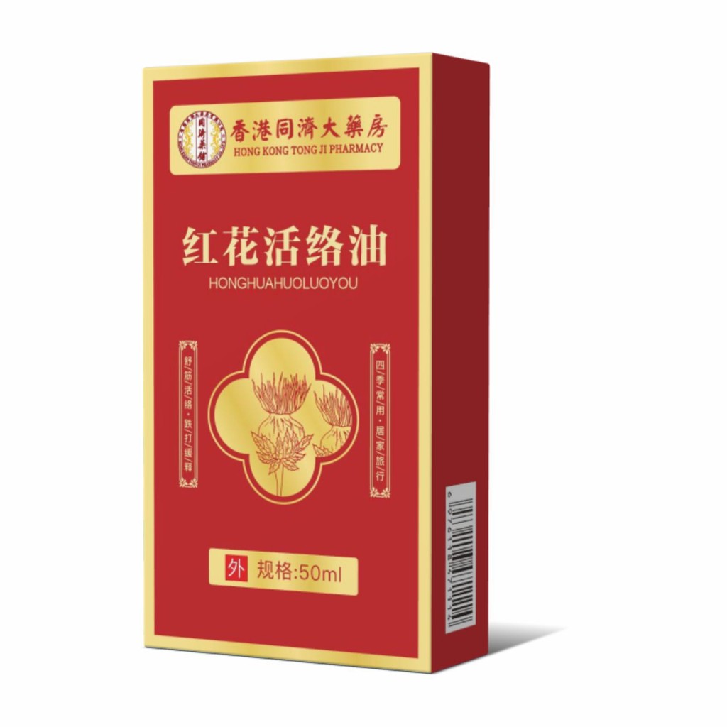 香港衕濟大藥房 跌打損傷活絡油 髮熱按摩50ml舒筋紅花油 活絡油