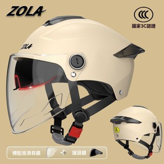 🎉🎉品牌:Zola/左拉 超大安全帽 機車安全帽 安全帽 半罩安全帽 3/4安全帽 輕量化頭盔 防曬雙鏡片