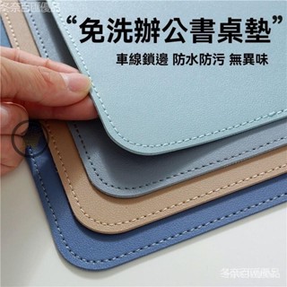🔥臺灣出貨 皮革桌墊 書桌墊 辦公桌墊 學生學習書桌墊 寫字臺桌麵墊 電腦辦公室桌佈 鍵盤滑鼠墊 電腦桌墊 防水防汙