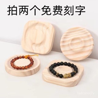🔥桃園出貨-【8760次迴購】首飾木手鐲展示盤實木手鏈手串儲放設計盤拍攝道具菩提手串盤