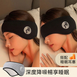 桃園有貨【送耳塞】遮光隔音眼罩 睡眠耳罩 噪音耳罩 旅行眼罩 午睡眼罩 降噪耳塞 工作耳罩 兒童眼罩 保暖耳罩 保暖眼罩