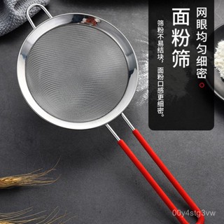 熱銷🔥篩子家用麵粉篩不銹鋼篩網手持麵粉過濾網篩超細烘焙工具圓形濾網麵粉篩 粉類過濾網 過濾篩