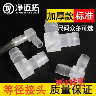 🔥熱門爆款🔥水管配件等徑寶塔彎頭 塑膠變徑L型 膠管彎 軟管90度L通直角接頭 彎頭軟管L型寶塔膠管彎頭變徑塑膠接頭