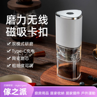 【傢之派】家用小型磨豆機自動磁吸磨咖啡豆便攜式手搖咖啡機電動咖啡研磨機