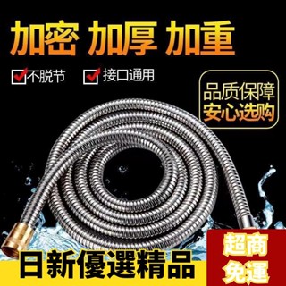 ✨嚴選優品✨不鏽鋼金屬軟管 防爆花灑軟管 蓮蓬頭軟管 防爆水管 加長延長水龍頭軟管 不銹鋼花灑軟管 蓮蓬頭水管 淋浴軟管