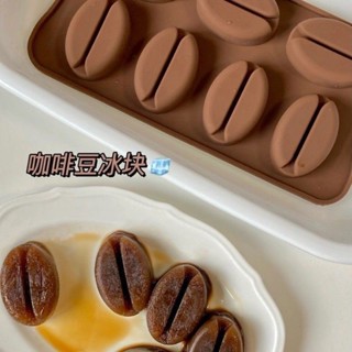 【臺灣出貨】創意咖啡豆冰格 巧克力模具 食品級矽膠 家用多功能製冰神器