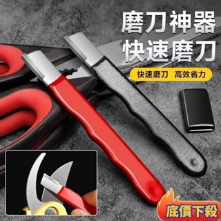 ⭐臺發好物磨刀器 磨刀神器 安全磨刀器 磨刀器 開刃器 磨刀石 開刃工具 磨刀 萬用磨刀器 磨剪刀 磨菜刀等等