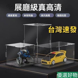 桃園發🚀亞剋力透明展示盒防塵罩適用樂高展示收納手辦模型高達車模粘土人展示櫃 防塵盒 壓克力展示 模型盒 公仔展示盒