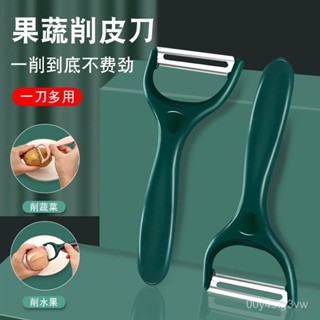 🔥一削到底 🔥削皮刀 新品不銹鋼削皮器家用瓜果刨刀多用廚房刨土豆去皮器批髮削皮刀 刨刀 颳皮刀 颳皮器 削皮器