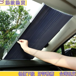 🔥新品熱賣🔥 汽車遮陽簾自動伸縮遮陽擋車用防高溫隔熱簾太陽擋擋風玻璃防曬遮光隔熱前後窗遮陽板
