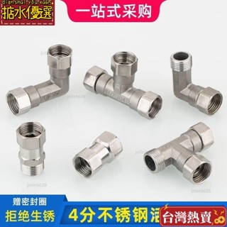 🔥臺灣出貨💥4分不銹鋼4分加厚內外絲帶活接三通燃氣管熱水器彎頭水管接頭配件s7y L9FS