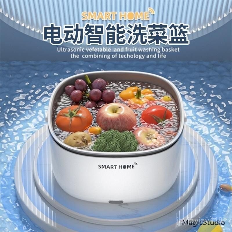 📢限量購📢自動洗菜機 多功能洗菜籃 家用超聲波果蔬清洗機 超聲波清洗機 洗菜機 洗菜籃 瀝水籃 8P79
