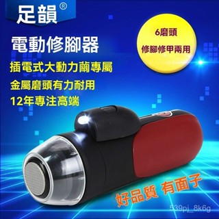 去老繭死皮厚繭美甲電動磨腳器自動腳皮磨腳神器磨腳器 磨皮機 去腳皮機 修足器 修腳器 電動磨腳器 自動磨腳皮 修腳器