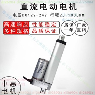 拾光優選好物🌟電動推桿電機行程10mm-500mm12V24V直流伸縮桿升降器推窗密室馬達