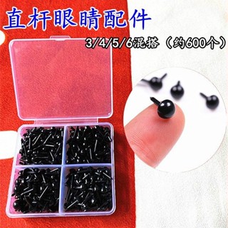 🔥限時特賣🔥動物眼睛黑豆眼直桿玩具配件手工DIY眼珠直插式動物眼珠玩偶眼睛