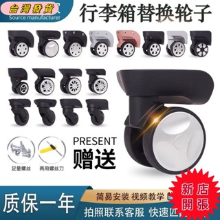 🌟臺灣出貨🌟行李箱輪子 耐磨萬向輪 活動轉向輪 行李箱輪組 拉桿箱輪 旅行箱輪 飛機箱輪 方向機輪 活動輪組 行李箱
