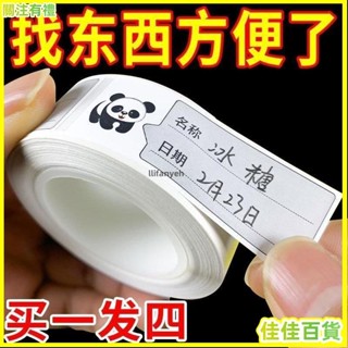 桃園出貨/免運🌟分類貼可撕無痕標簽貼紙冰箱冷凍保鮮盒便利貼防水條貼紙