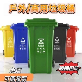 【可開發票 免運】商用垃圾桶 環衛垃圾桶 戶外垃圾桶 大型垃圾桶 分類垃圾桶 幹濕分離 帶蓋 帶輪 垃圾桶大容量 室外
