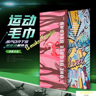 💖U MAKE客製💖 運動毛巾可客製化 超細纖維 DIY運動毛巾30*100運動 速乾毛巾 應援賽事毛巾加logo