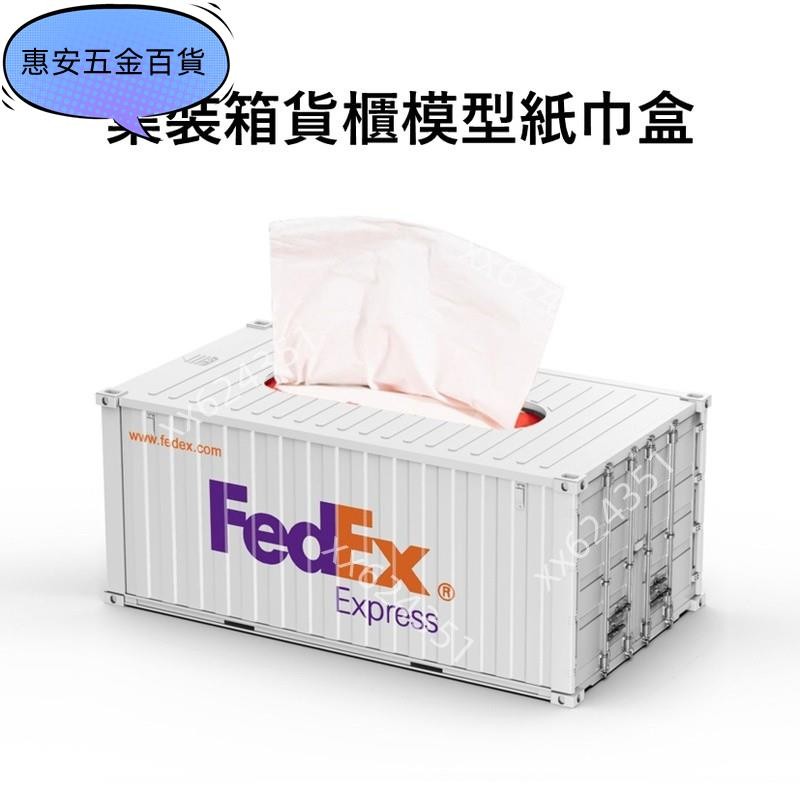【新品】【集裝箱貨櫃模型紙巾盒】抽取式 大尺寸 衛生紙抽盒 工業風 貨櫃衛生紙盒 鐵造面紙盒 桌面擺飾擺件 迷你貨櫃 小