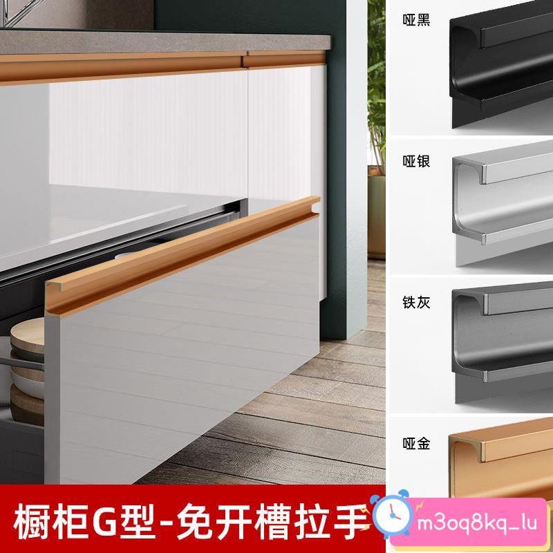 *廚房g型拉手免開槽櫥櫃門櫃門拉手隱形u型廚櫃G型門把手l型拉手