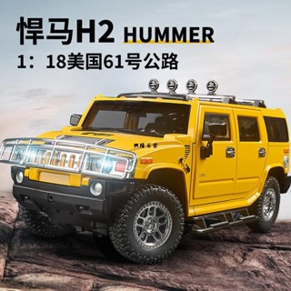 ✨興隆百貨✨模型 1/18 悍馬 H2 閤金車 模型車 模擬大號SUV越野 汽車模型 男孩玩具車禮物收藏 QI