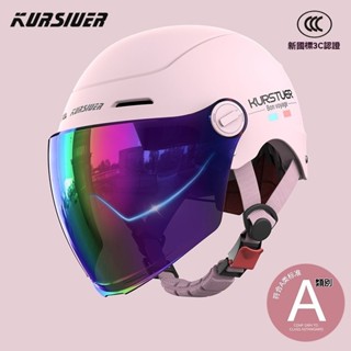 免運🌞 品牌:KURSIUER 雙層夏季頭盔 3/4安全帽 機車安全帽 騎行安全帽 半罩安全帽炫彩鏡片旋鈕可拆洗內襯