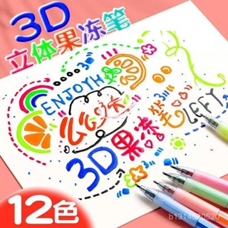 免運🔥臺灣出貨🔥3D立體果凍筆 12色果凍筆 手帳筆 立體果凍筆 3D果汁筆 果凍筆 DIY果凍筆 果凍色 莫迪藍色