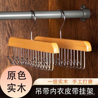 🔥桃園出貨-【穩固防滑】木質吊帶衣架多功能內衣背心收納神器家用宿捨實木掛鈎波浪晾衣架